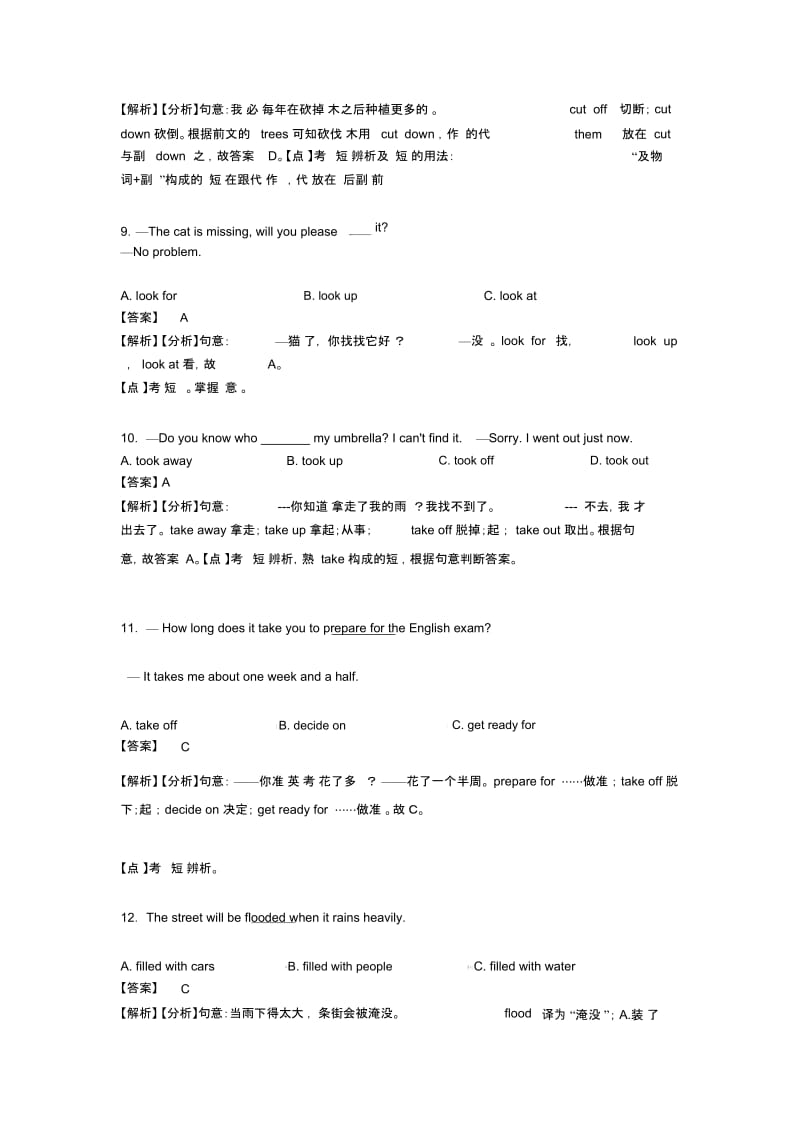 初中英语短语动词题20套(带答案)及解析.docx_第3页