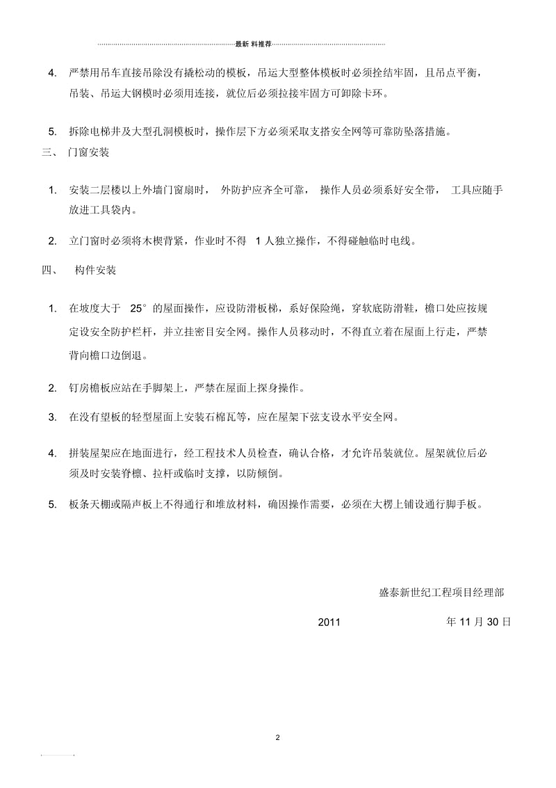 安装与拆除安全操作规程.docx_第2页