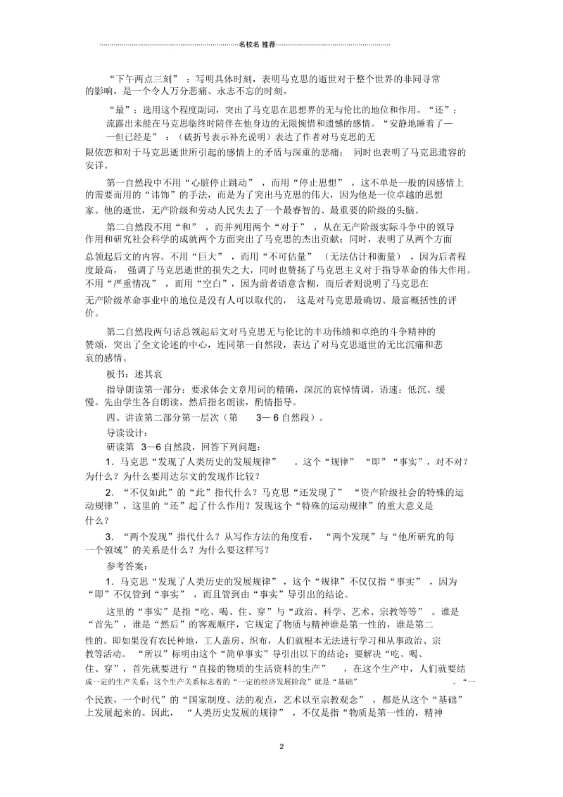 人教版高中语文必修二马克斯墓前的讲话(第一课时)教案.docx_第2页