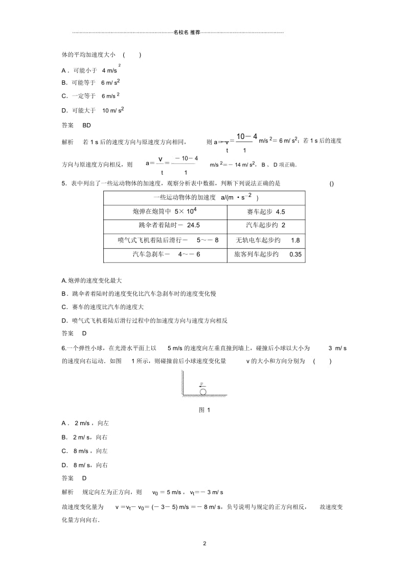 教科版高中物理必修1速度变化快慢的描述——加速度第1课时.docx_第3页