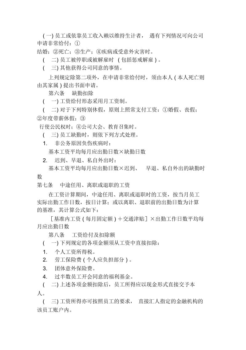 职工工资管理制度.docx_第2页