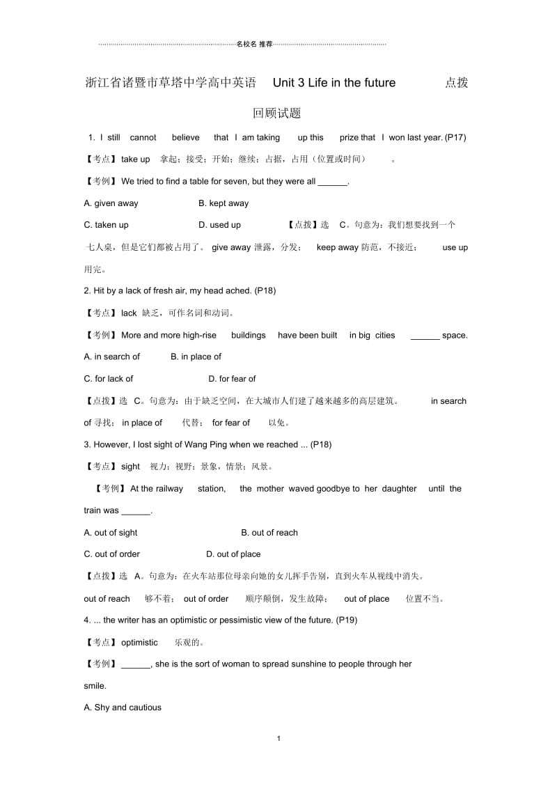 浙江省诸暨市高中英语Unit3Lifeinthefuture点拨回顾测试(人教版必修5).docx_第1页