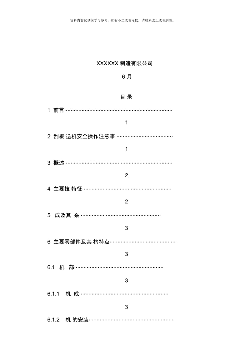 刮板输送机说明书.docx_第2页