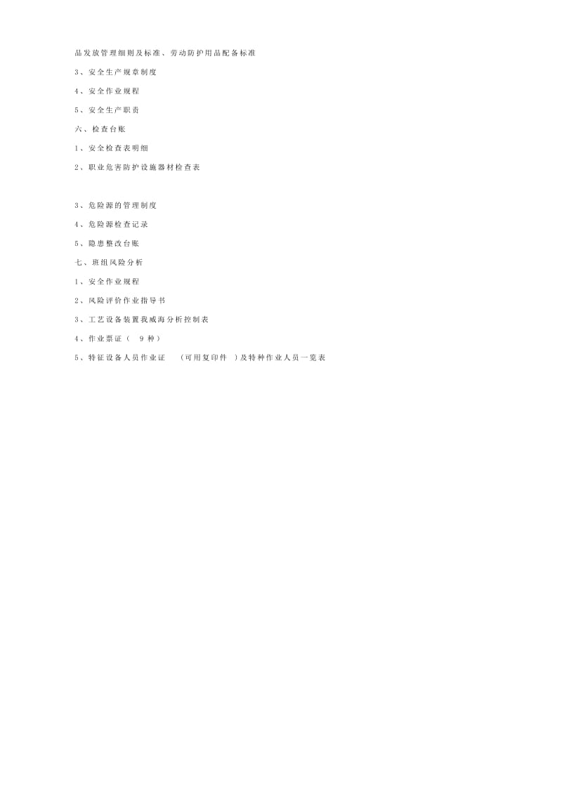 安全班组建设需要的文件（通用标准版） .doc_第2页