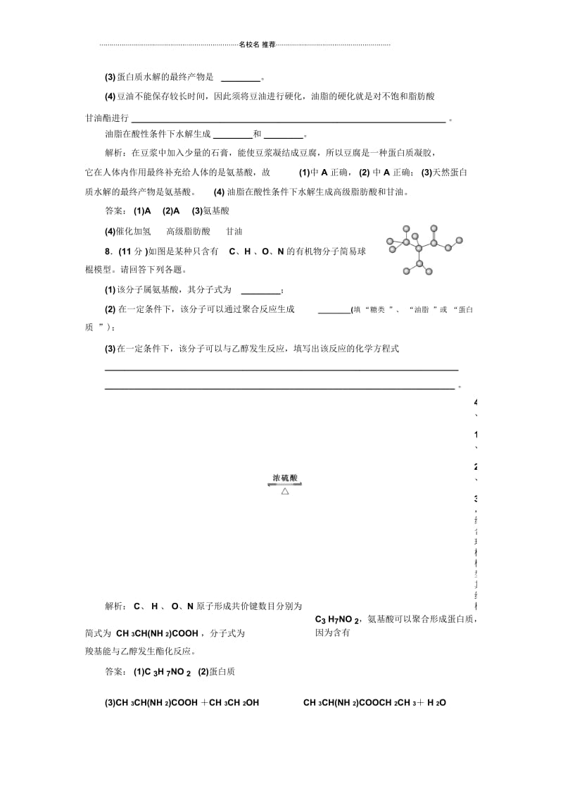 高中化学3.4第二课时油脂蛋白质课下30分钟演练人教必修2.docx_第3页