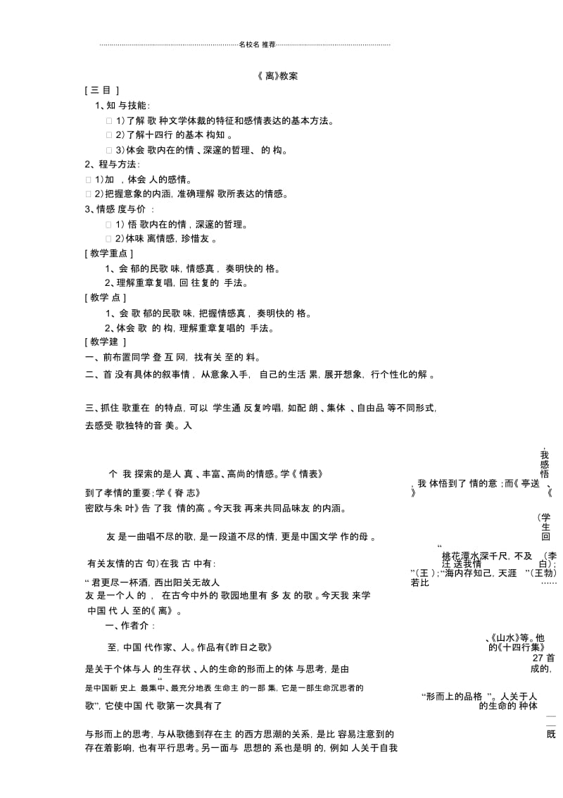 苏教版高中语文必修五别离教案.docx_第1页