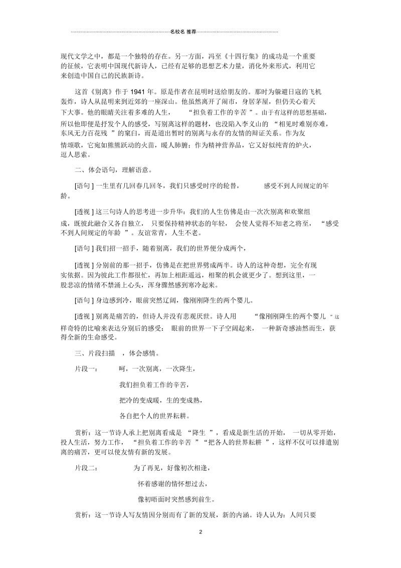 苏教版高中语文必修五别离教案.docx_第3页