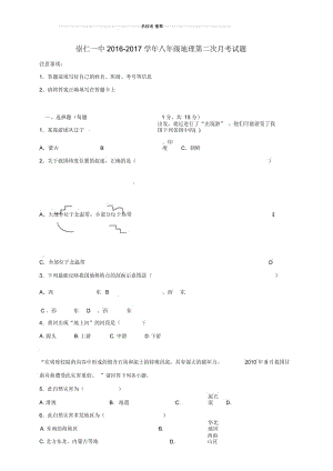 江西省崇仁县第一中学八年级地理上学期第二次月考试题.docx