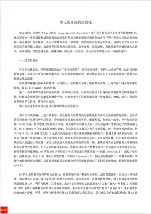 华润置地华润集团多元化企业的信息化.doc