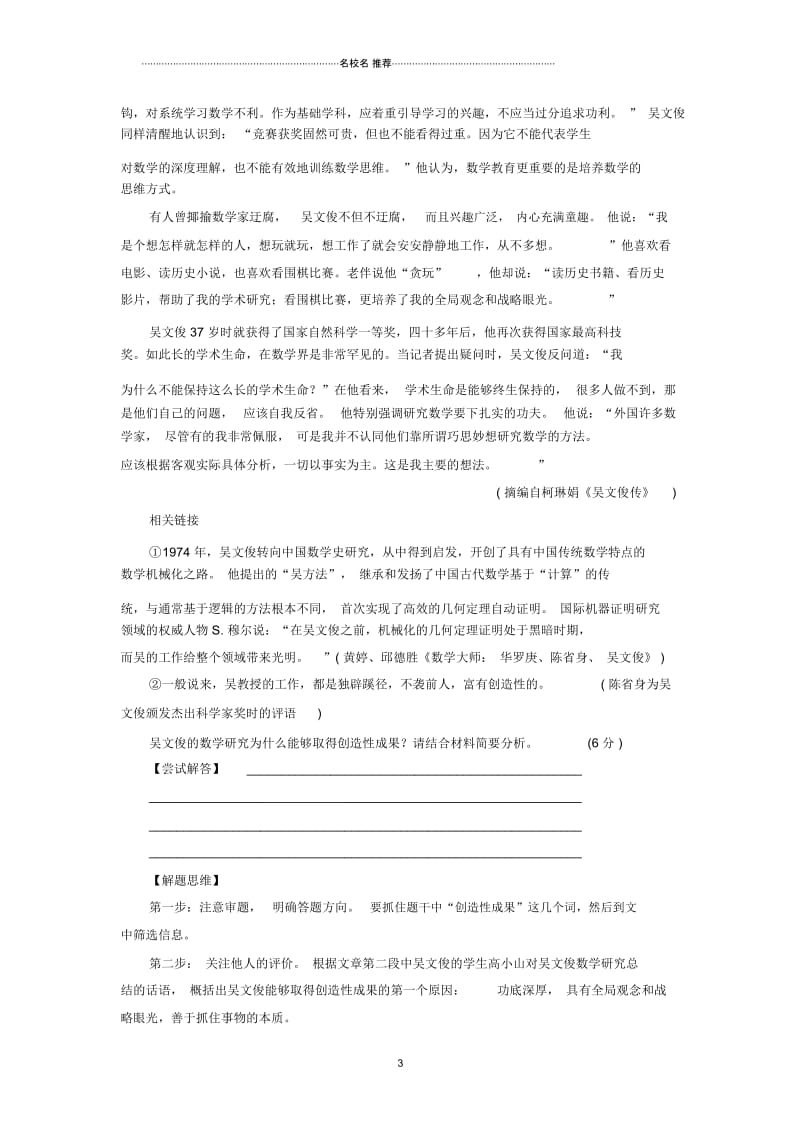 一轮复习传记教案(全国)5.docx_第3页