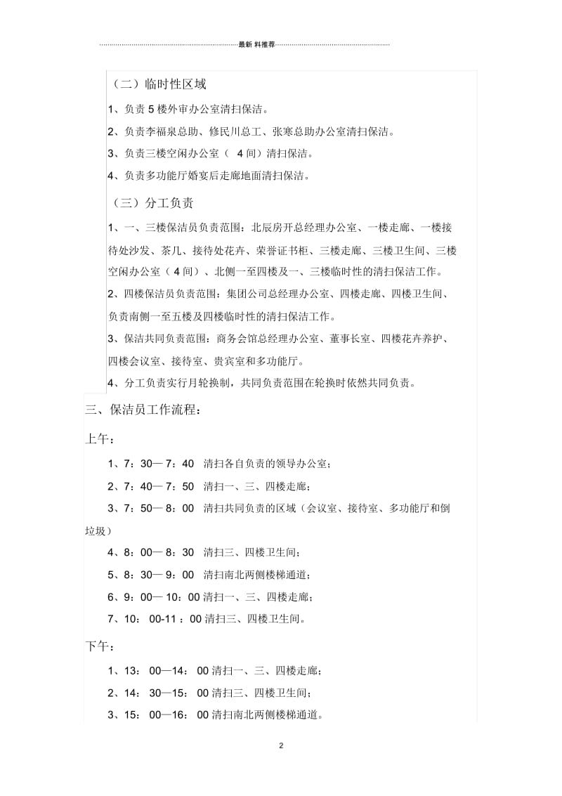 保洁员管理制度.docx_第2页