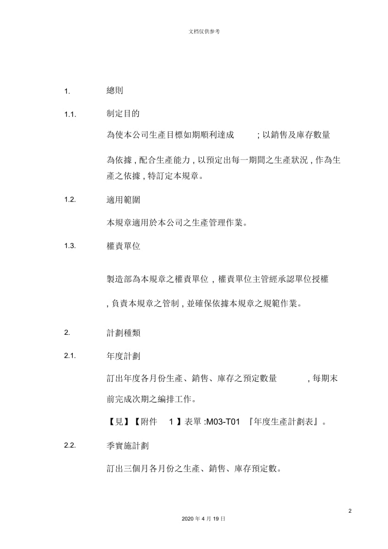 工厂组织管理制度.docx_第2页