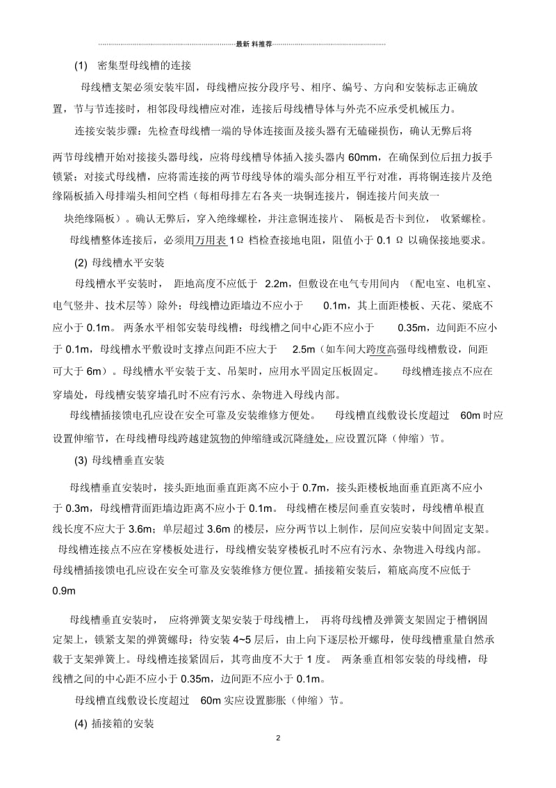 密集型母线槽安装规范.docx_第2页