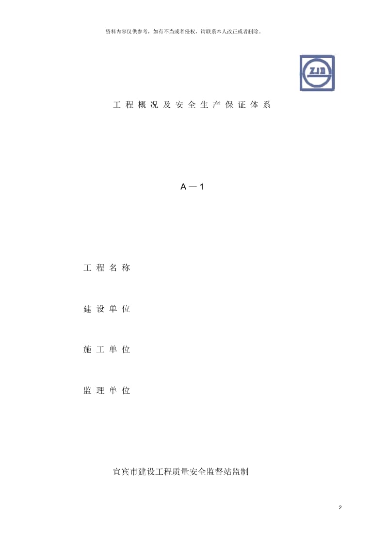 安全资料新表全套.docx_第2页