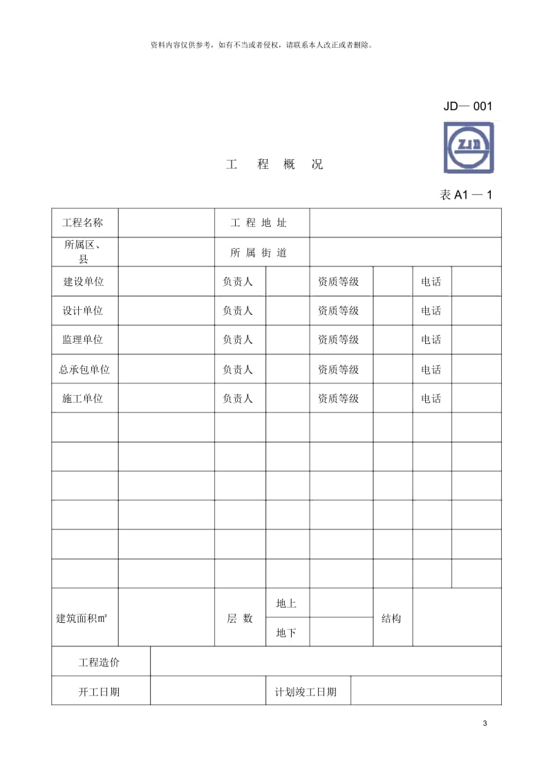 安全资料新表全套.docx_第3页