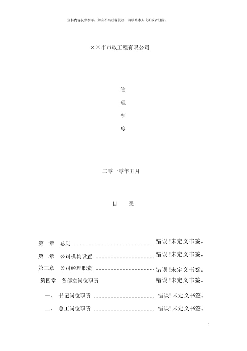 市政公司管理制度.docx_第2页