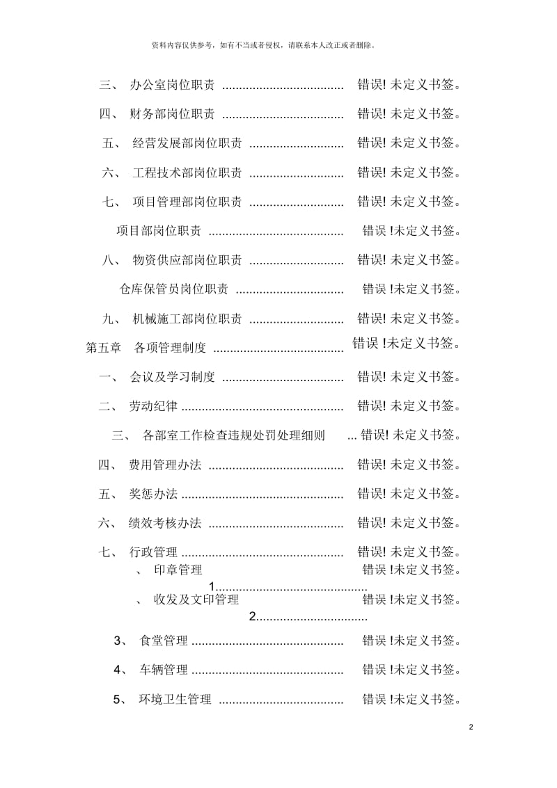 市政公司管理制度.docx_第3页