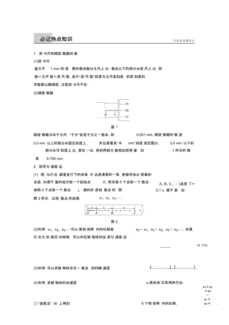 高考物理倒数第2天必记热点知识.docx_第2页