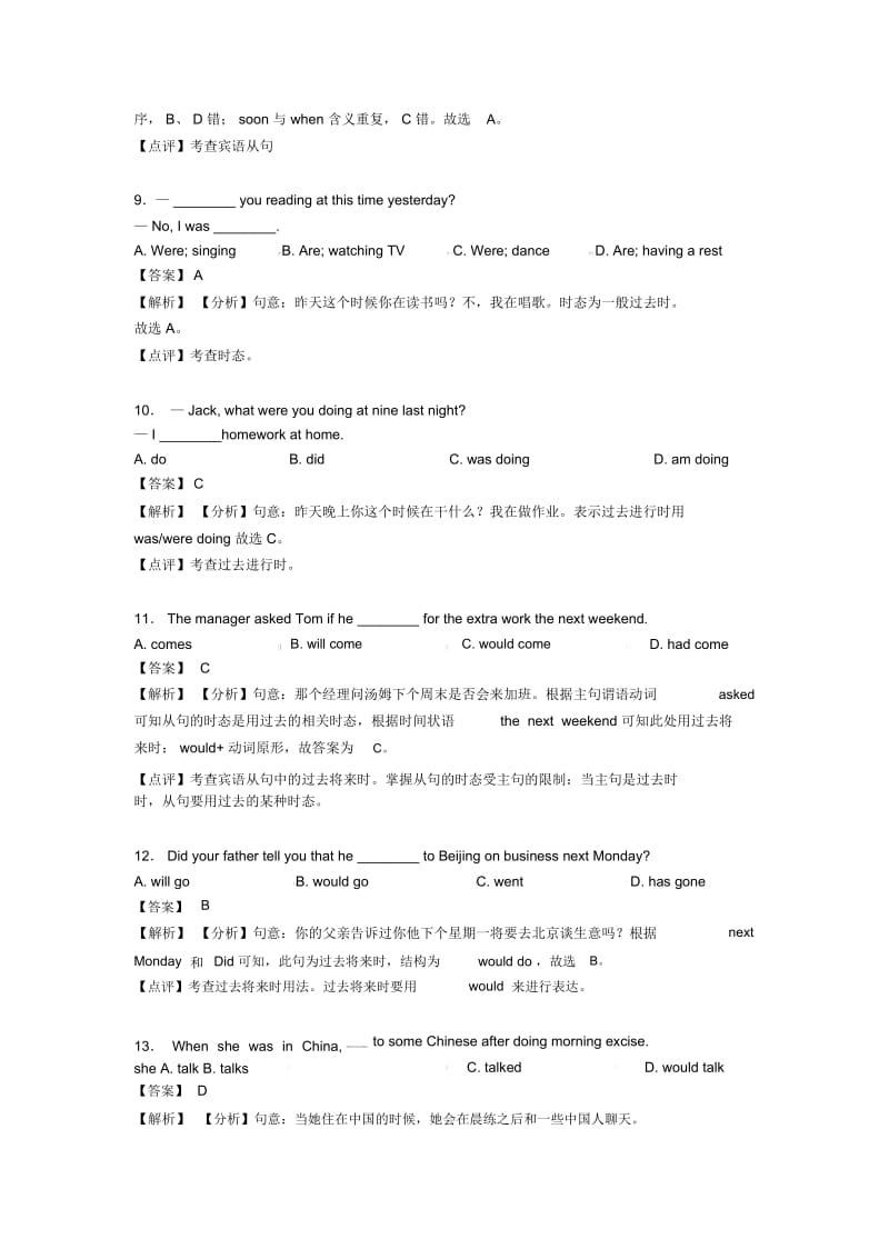 中考英语过去将来时试题类型及其解题技巧.docx_第3页