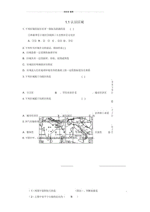 【金识源专版】高中地理3.1认识区域测试题鲁教版必修3.docx