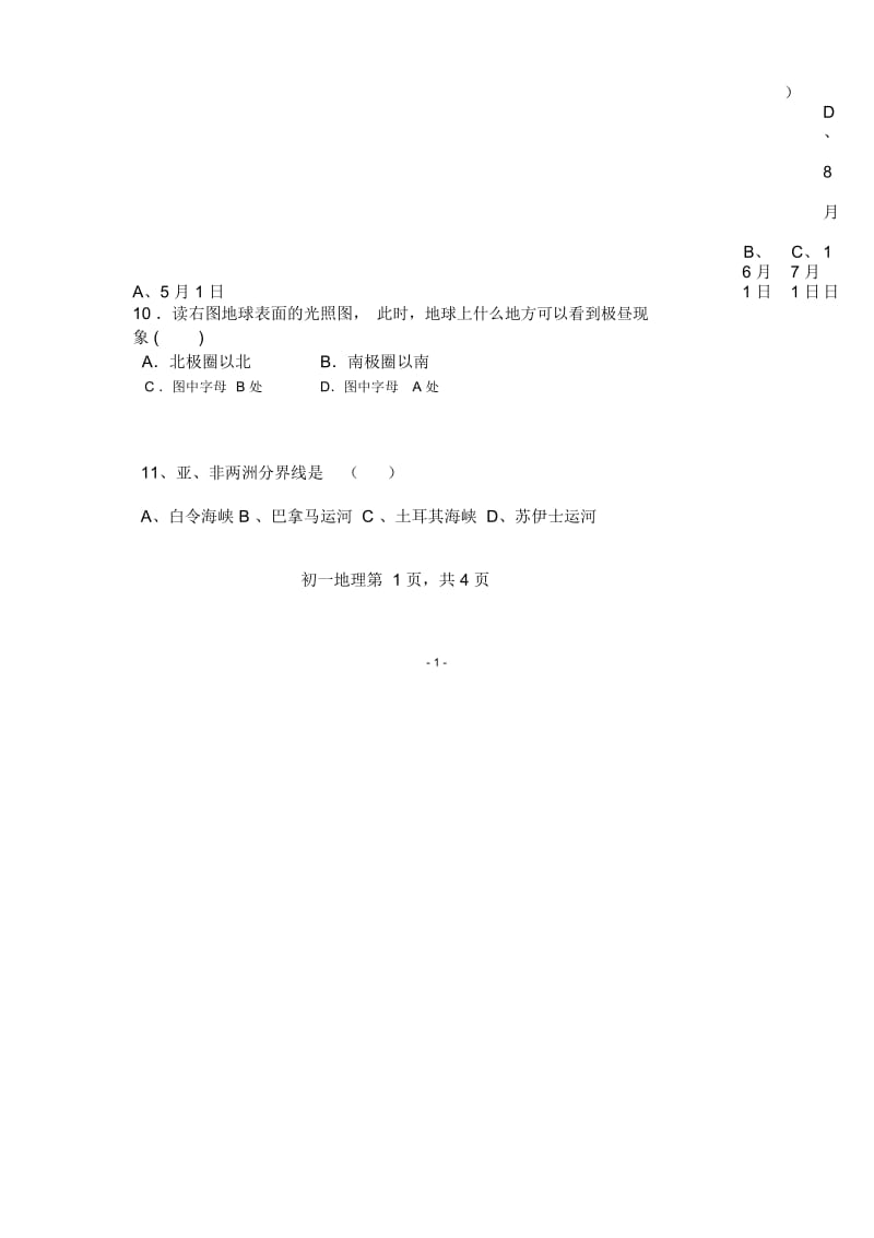 凤城中学教研片度第一学期期中质量检查卷初一地理.docx_第3页