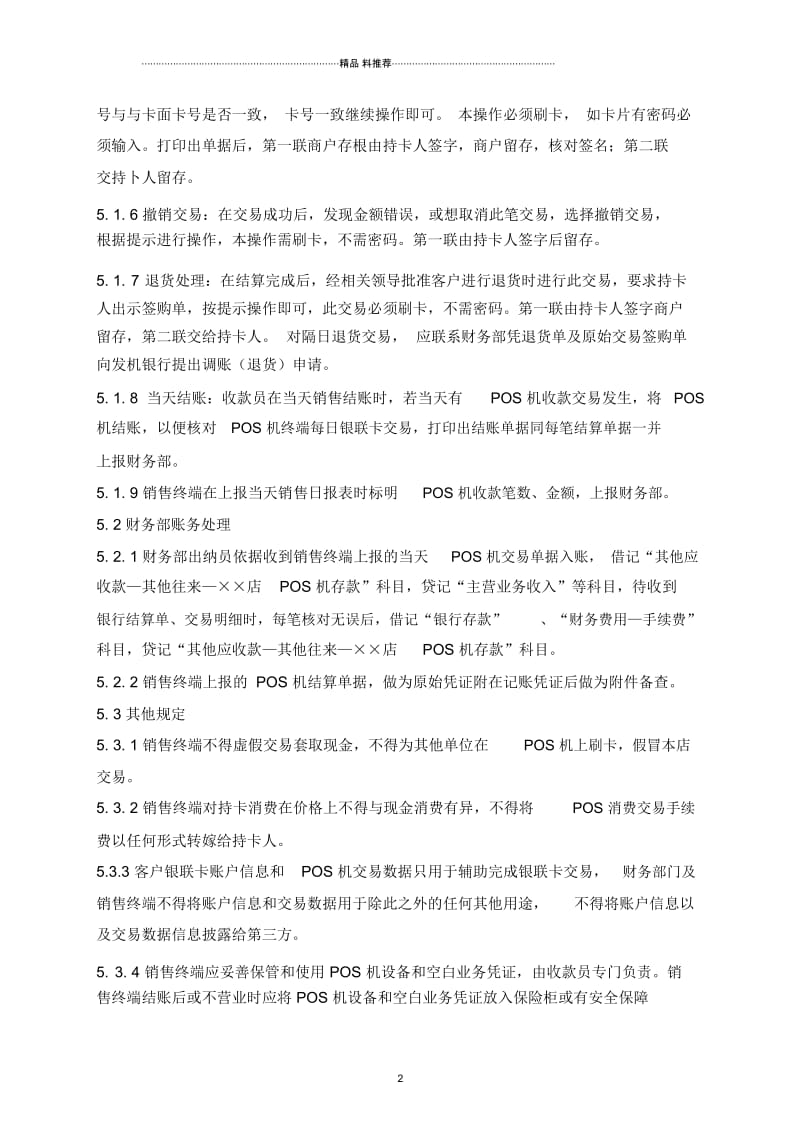 如何正确使用财务pos机及.docx_第2页