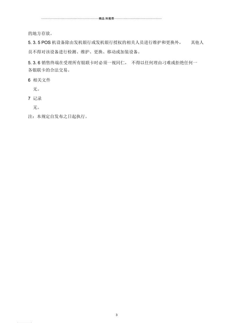 如何正确使用财务pos机及.docx_第3页