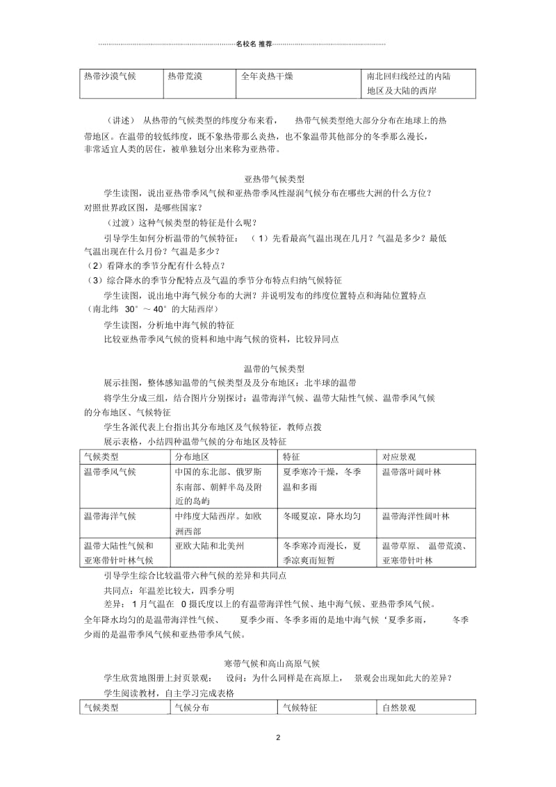 深圳市中考地理《世界主要气候类型》复习教案.docx_第2页