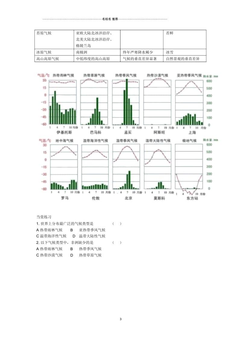 深圳市中考地理《世界主要气候类型》复习教案.docx_第3页