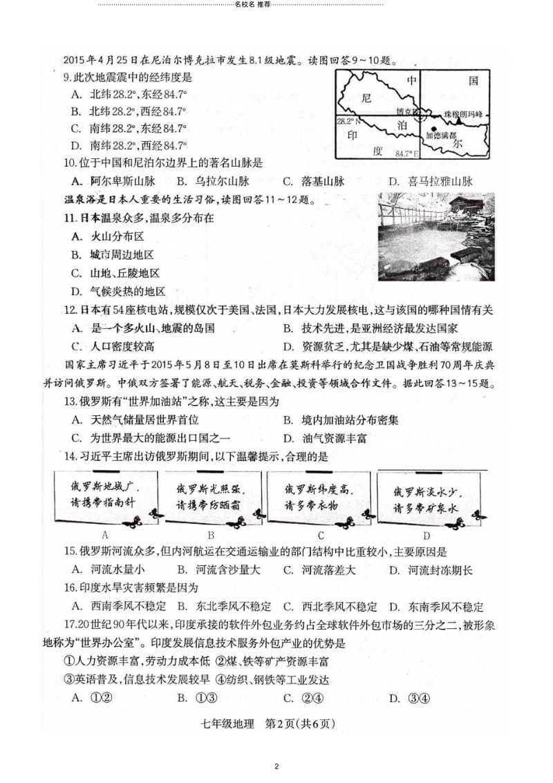 河南省济源市七年级地理下学期期末考试试题(扫描版,无答案).docx_第2页