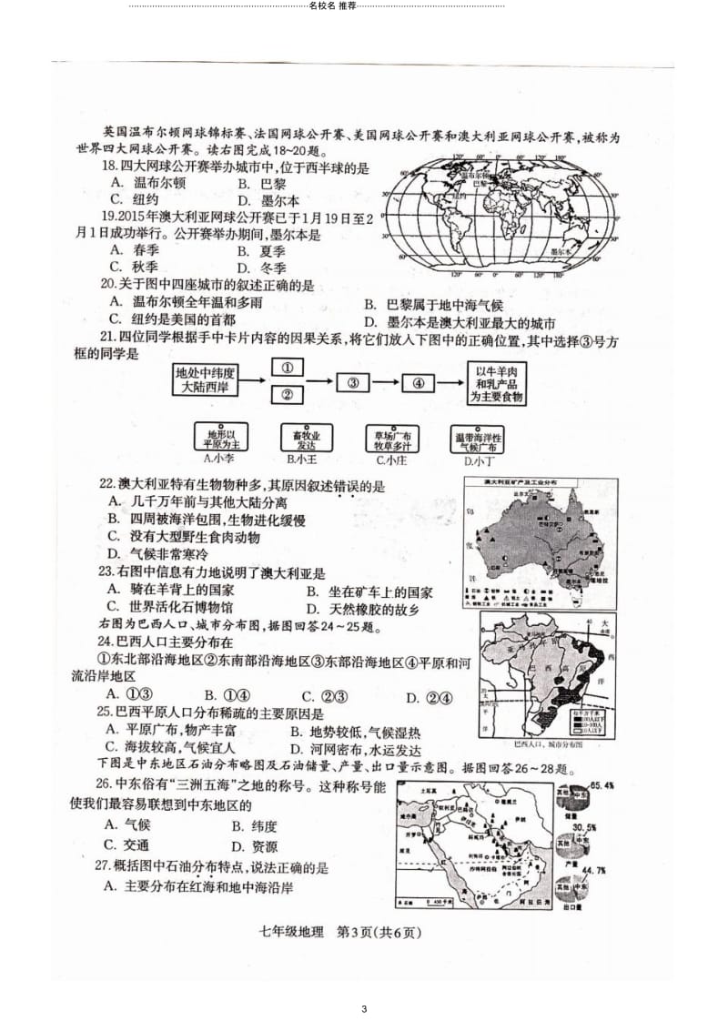 河南省济源市七年级地理下学期期末考试试题(扫描版,无答案).docx_第3页