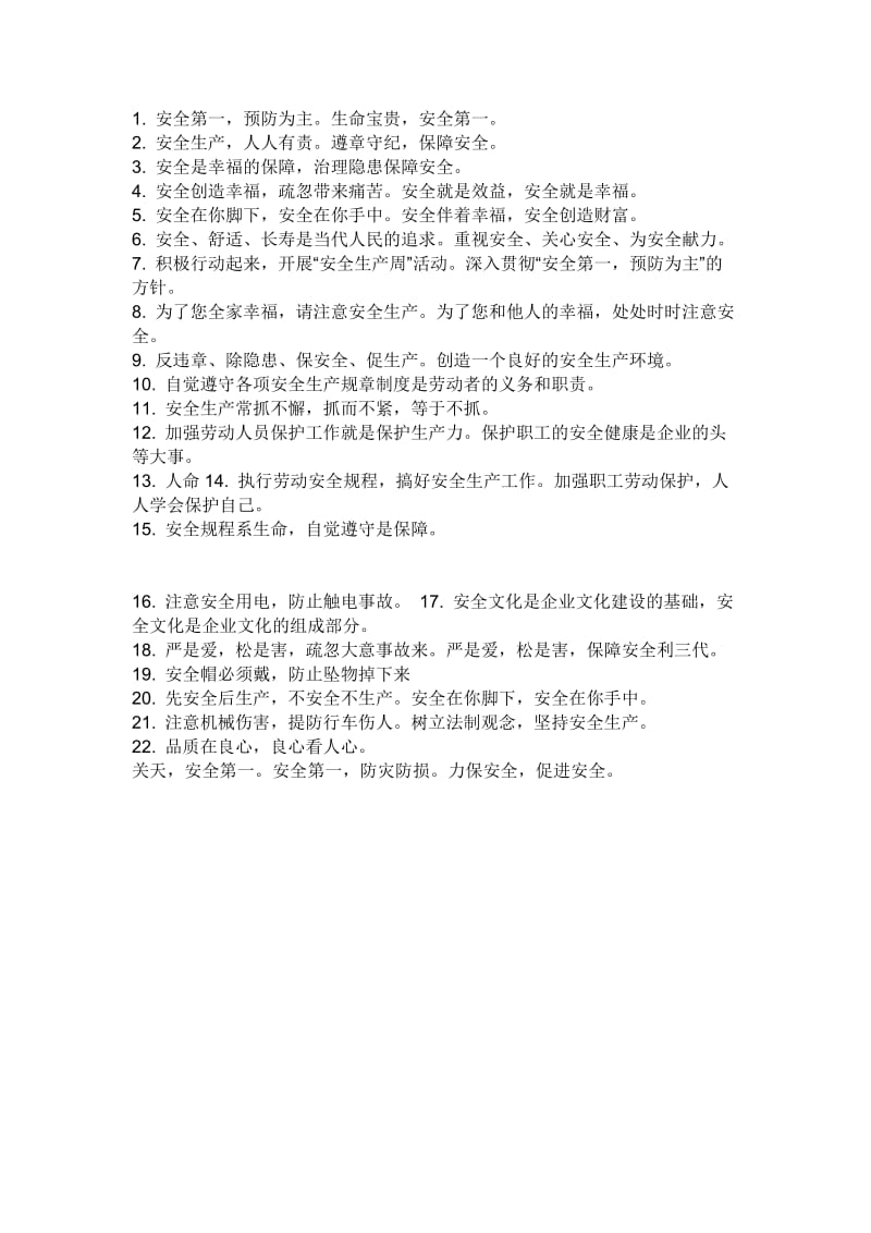 企业安全生产标语、口号.doc_第1页