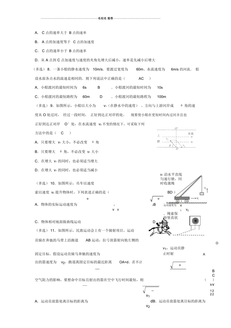 鲁科版高中物理必修二3.1运动的合成与分解.docx_第2页