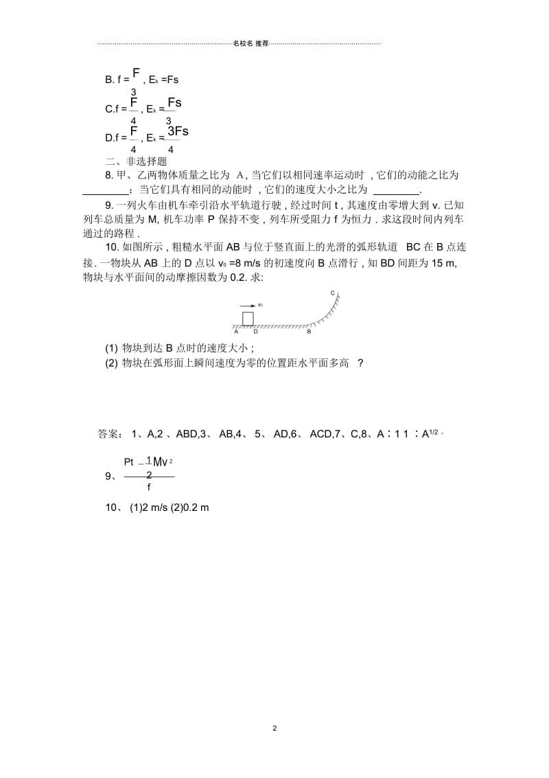 高中物理7.7动能和动能定理每课一练5(人教版必修2).docx_第2页