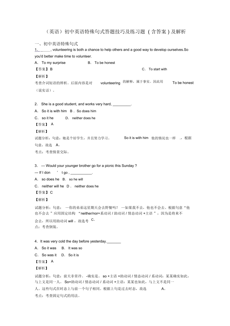 初中英语特殊句式答题技巧及练习题(含答案)及解析.docx_第1页