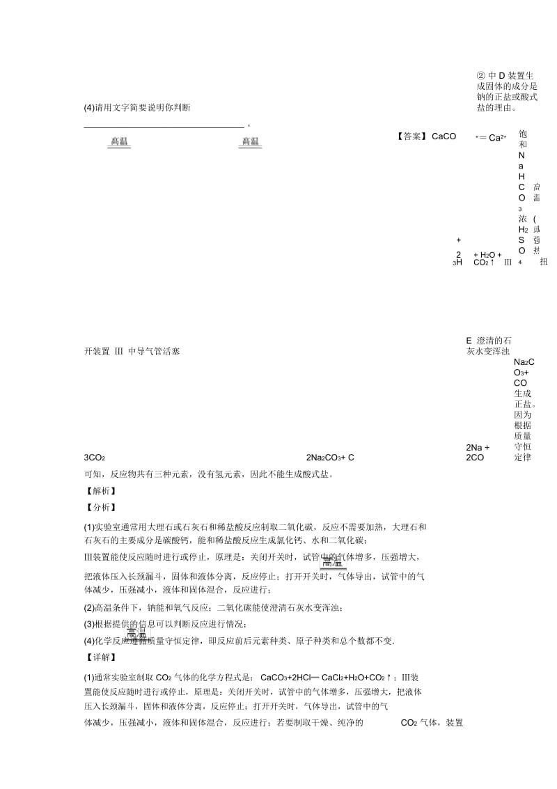 高考化学复习钠及其化合物专项易错题附答案解析.docx_第2页