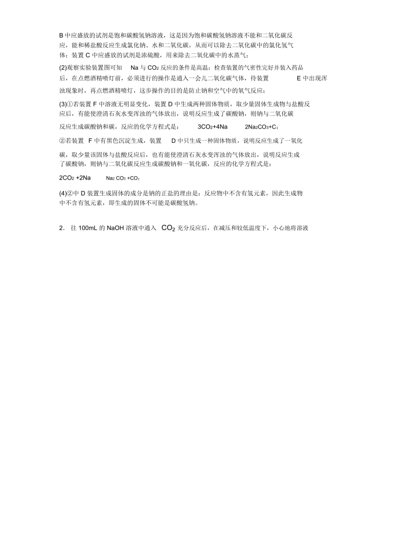 高考化学复习钠及其化合物专项易错题附答案解析.docx_第3页