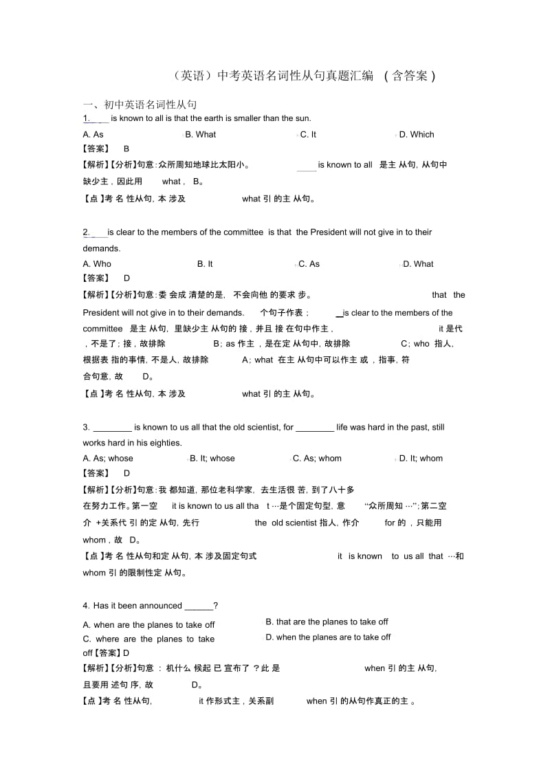 中考英语名词性从句真题汇编(含答案).docx_第1页