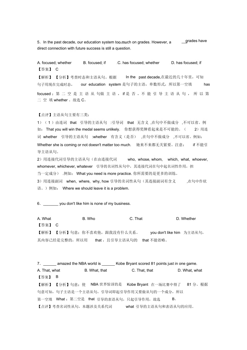 中考英语名词性从句真题汇编(含答案).docx_第2页