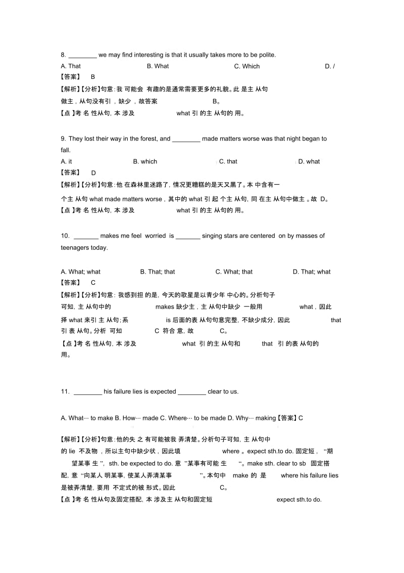 中考英语名词性从句真题汇编(含答案).docx_第3页