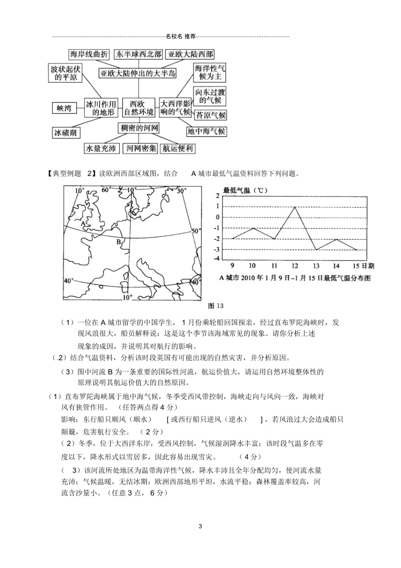 江苏省扬州市宝应县射阳湖高级中学高三地理一轮复习第4课时世界地理名师教案.docx_第3页