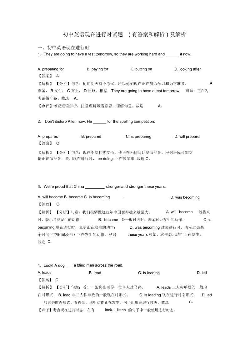 初中英语现在进行时试题(有答案和解析)及解析.docx_第1页