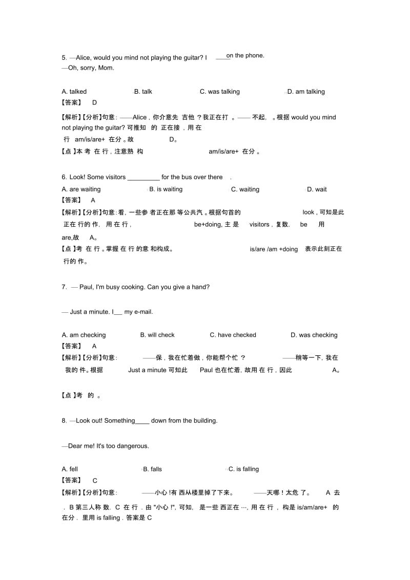 初中英语现在进行时试题(有答案和解析)及解析.docx_第2页