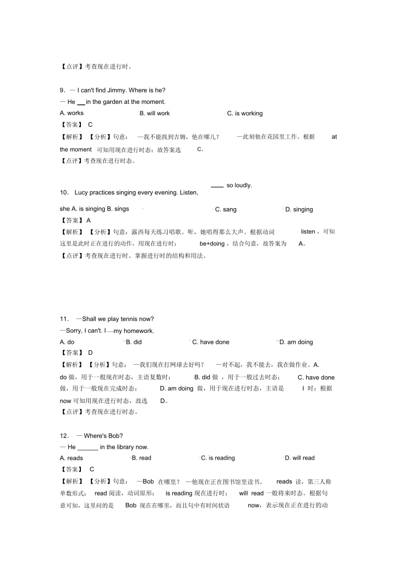 初中英语现在进行时试题(有答案和解析)及解析.docx_第3页