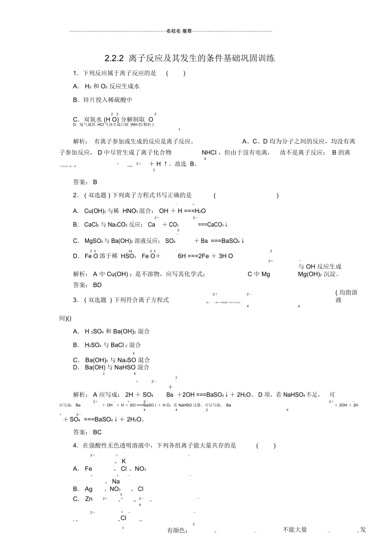 人教版高中化学必修1第2章第2节离子反应(第2课时)1.docx_第1页