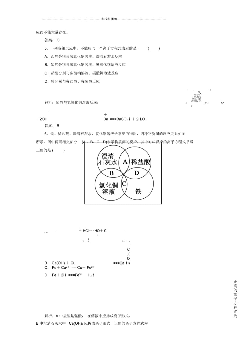 人教版高中化学必修1第2章第2节离子反应(第2课时)1.docx_第3页