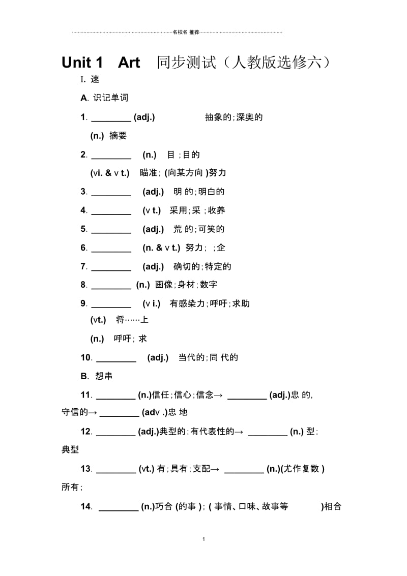 高中英语Unit1Art同步测试(人教版高中英语选修六)2.docx_第1页