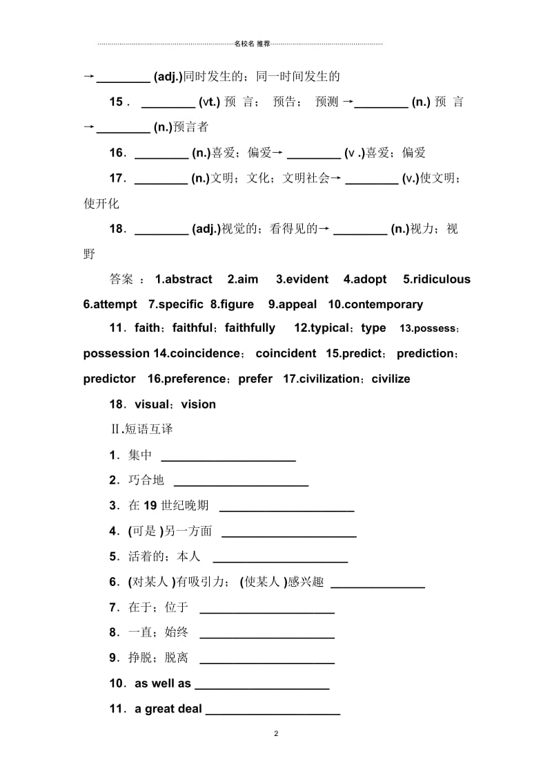 高中英语Unit1Art同步测试(人教版高中英语选修六)2.docx_第2页