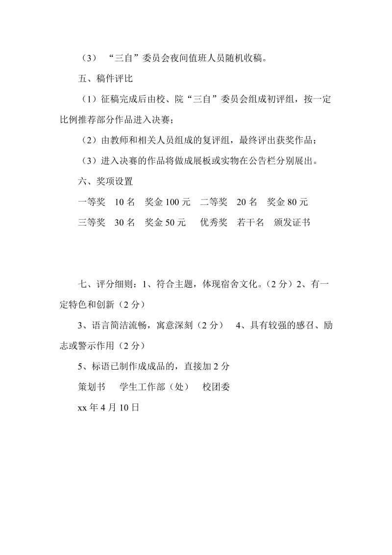 宿舍文化标语大赛策划书.doc_第2页