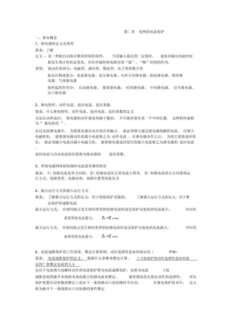 继电保护知识要点.docx_第2页